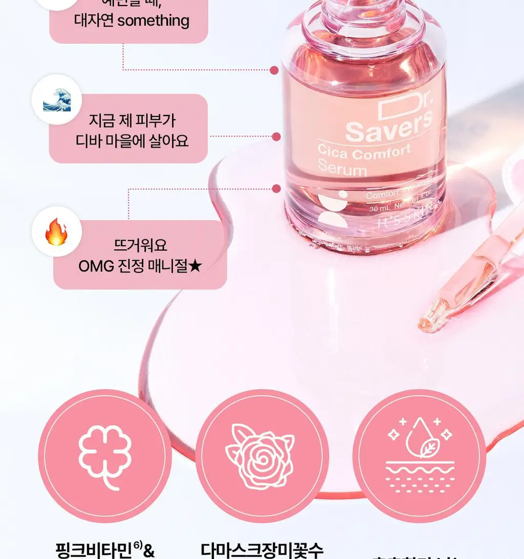 [극효율스킨케어] 잇츠스킨 닥터세이버스 세럼 30ml 5종 택1 상세페이지 14